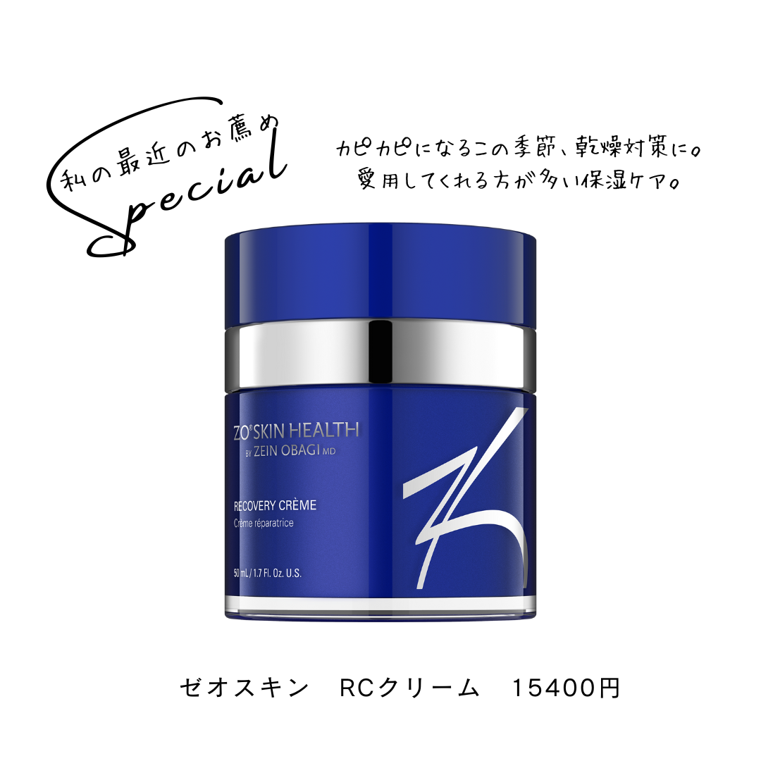 ゼオスキン☆ RCクリーム 使用期限2024.04 マイルドレチノール 